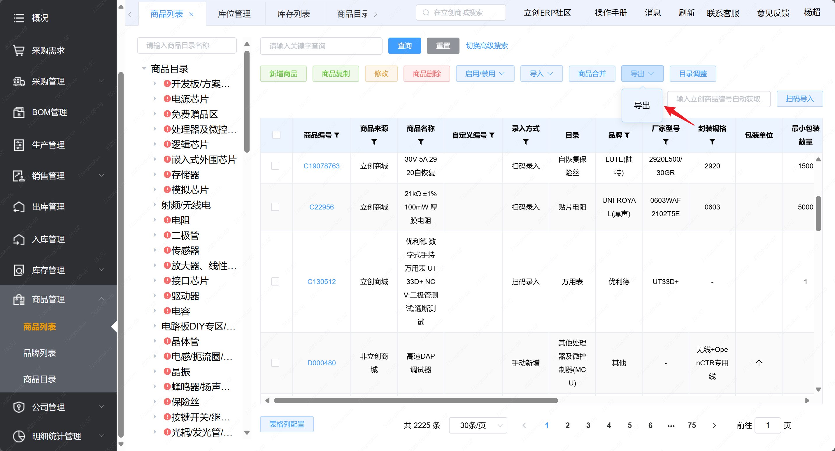 导出老 ERP 数据截图